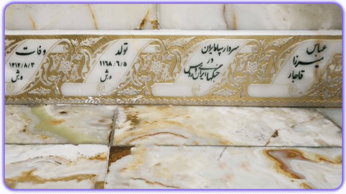 قبر عباس میرزا در حرم