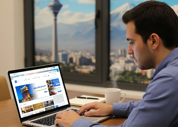 رزرو هتل تهران مرکز شهر از یه جای خوب