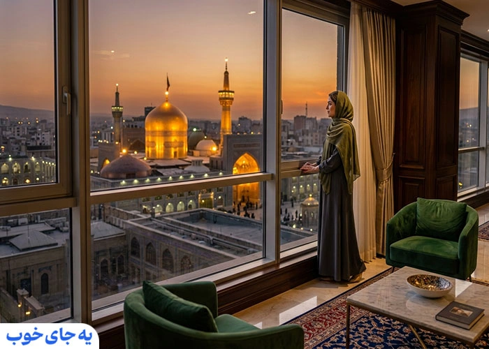 بهترین هتل آپارتمان مشهد از نظر لوکس بودن