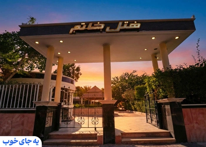 بهترین هتل ارزان کیش