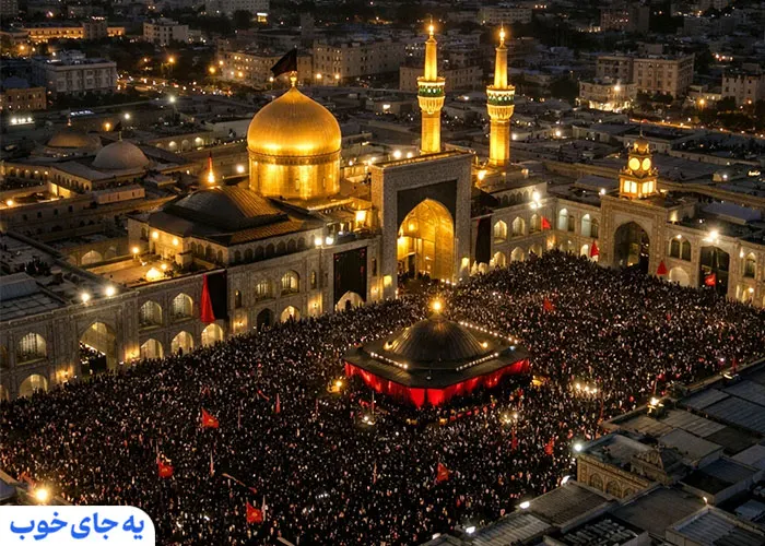 تور مشهد حرم ویژه