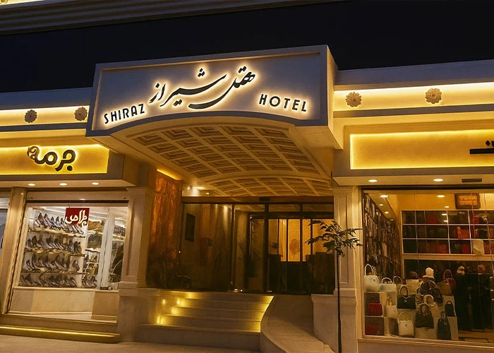هتل شیراز مشهد