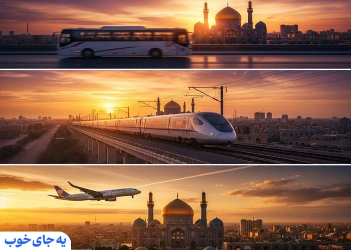 انواع تور ارزان مشهد