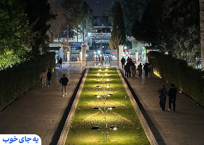 حافظیه شیراز