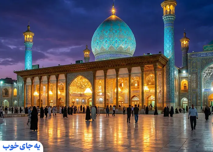 هتل شاهچراغ شیراز