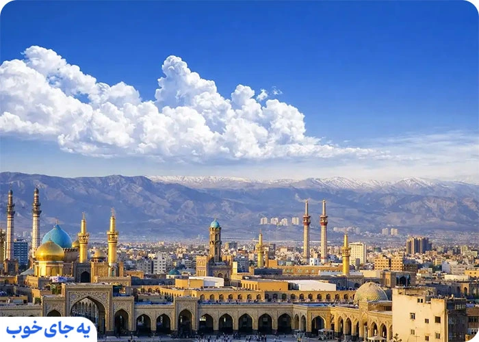 مزایای تور تابستانی مشهد از تهران