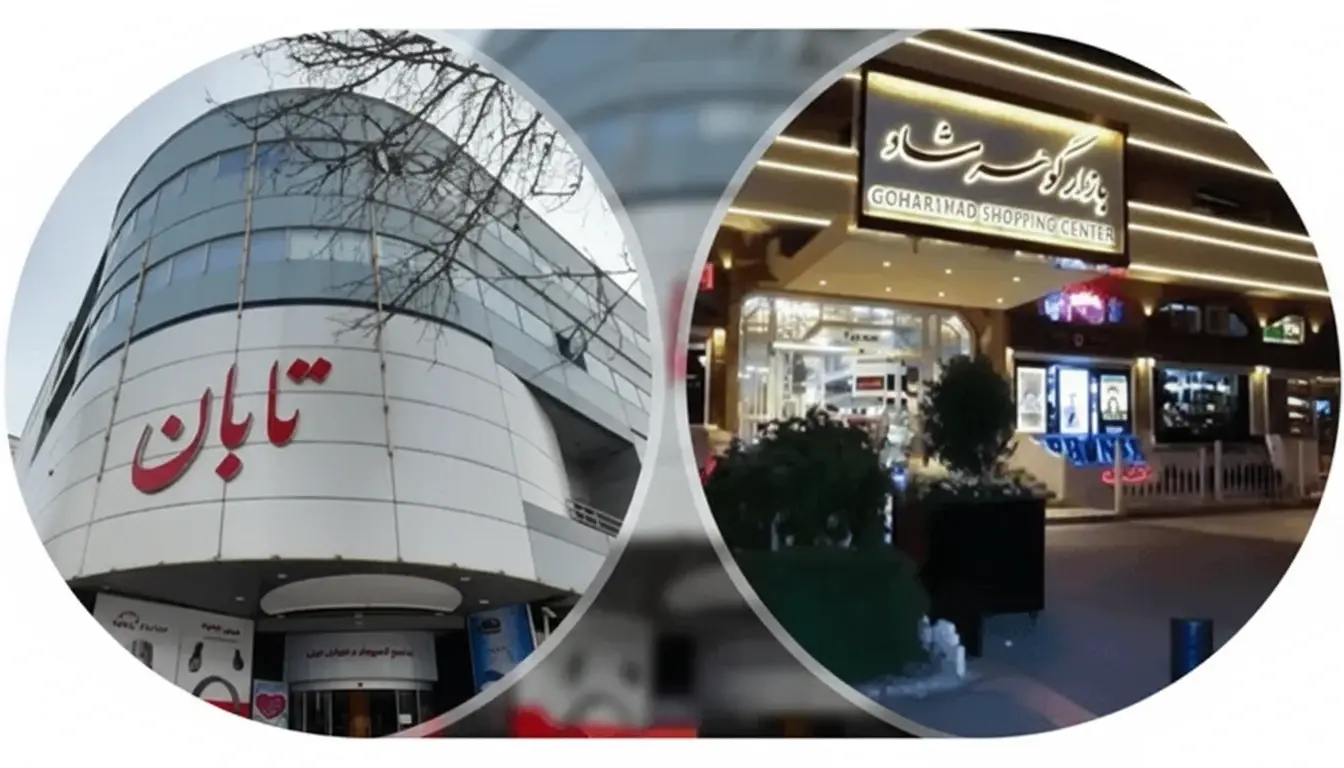 بازار های مشهد