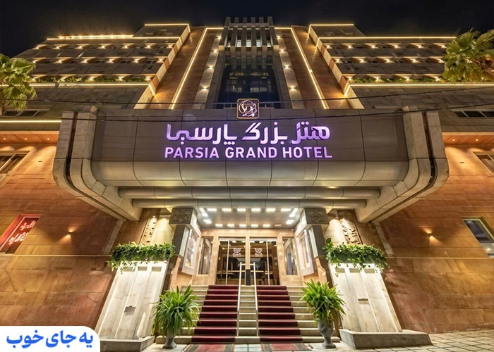 هتل پارسیا قم