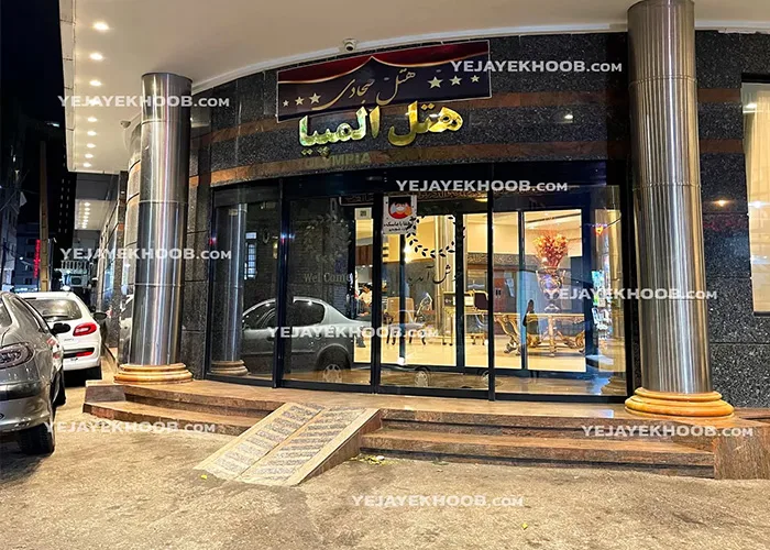 هتل های 2 ستاره مشهد