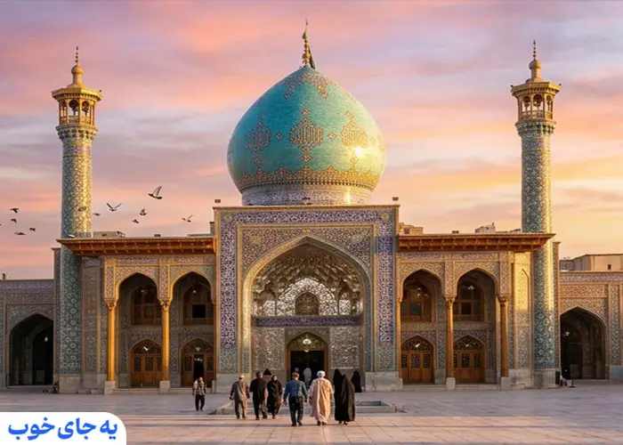 آرامگاه شاهچراغ شیراز