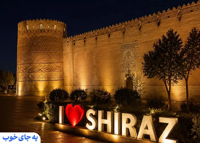 جاهای گردشگری شیراز در شب