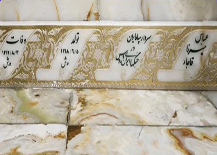 قبر عباس میرزا در حرم