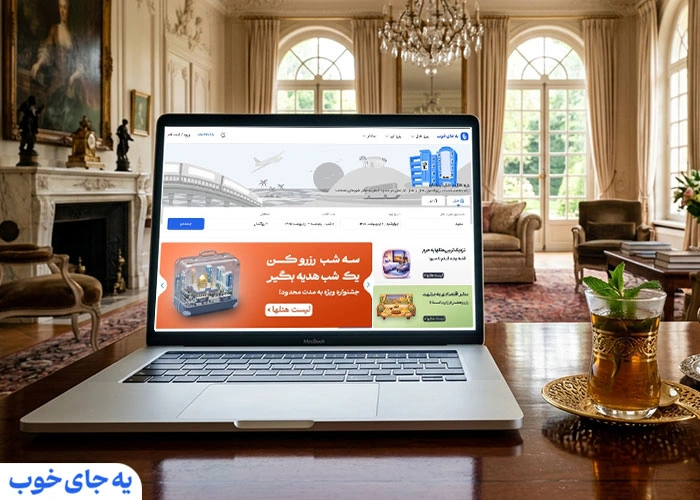 بهترین سایت رزرو هتل