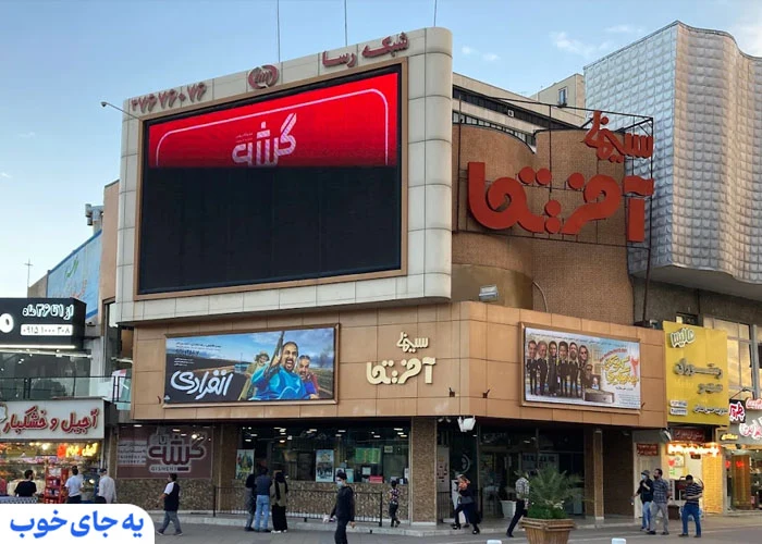 سینما آفریقا مشهد