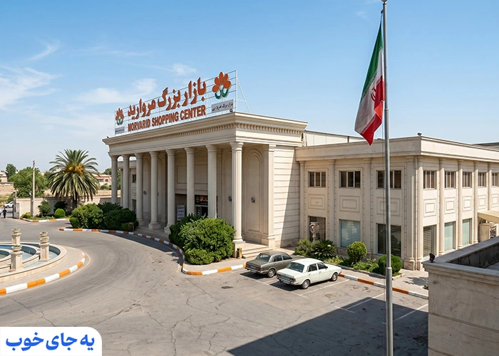 پاساژ مروارید کیش