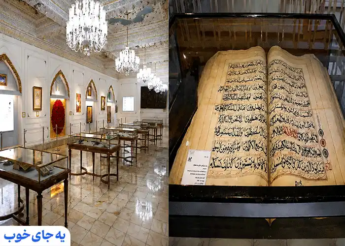 موزه آستان قدس رضوی قدیمی ترین قرآن موزه آستان قدس رضوی قدیمی ترین قرآن