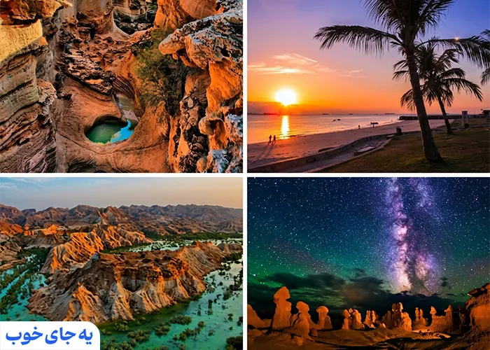 جاذبه های نزدیک به غار نمکی قشم جاذبه های نزدیک به غار نمکی قشم