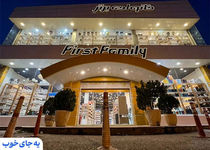 مجتمع خانواده برتر 