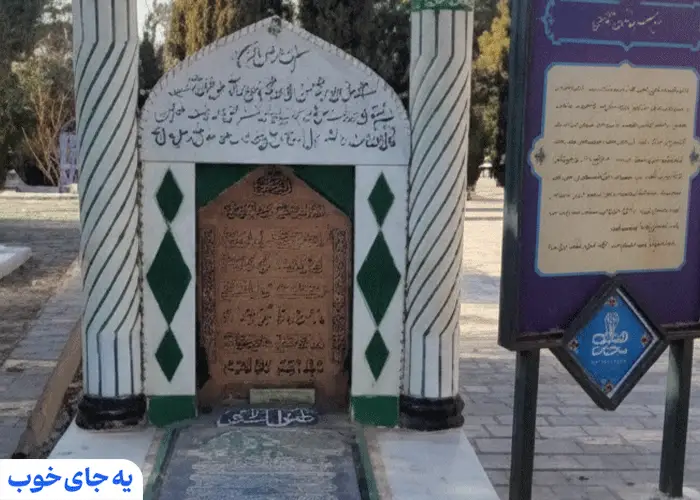 آرامگاه بیدآبادی آرامگاه بیدآبادی