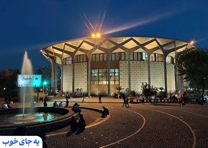 تئاتر شهر تهران