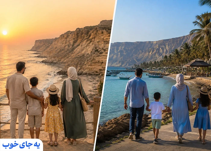 قشم یا چابهار برای سفر خانوادگی؟