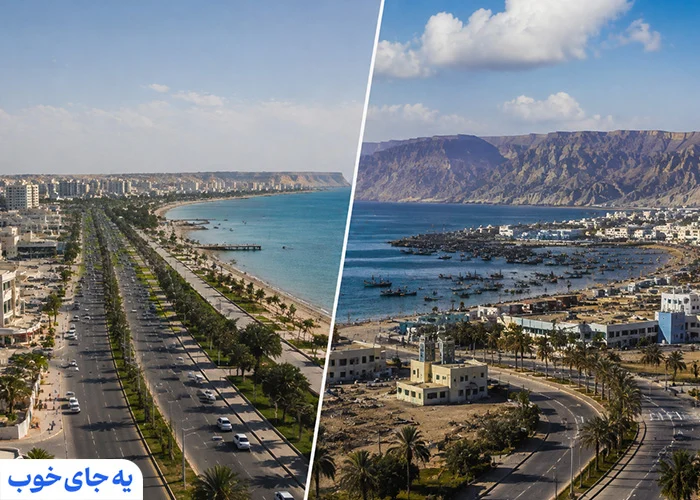 امکانات رفاهی و دسترسی به کدام بهتر است؛ قشم یا چابهار؟