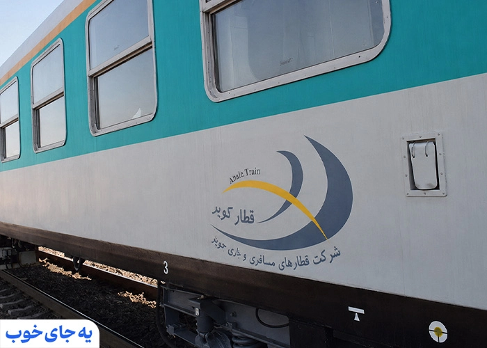 قطار کویر در تور تهران به مشهد