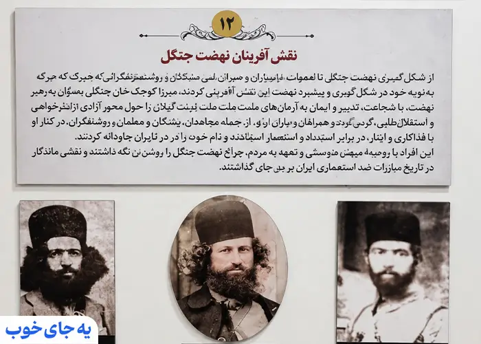 نمایشگاه اسناد، روزنامهها و مطبوعات نهضت خانه میرزا کوچک خان جنگلی نمایشگاه اسناد، روزنامهها و مطبوعات نهضت خانه میرزا کوچک خان جنگلی
