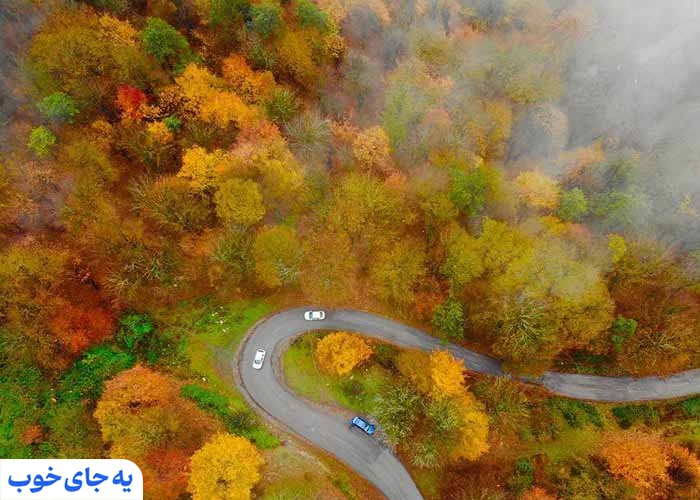 جاهای دیدنی گیلان در پاییز