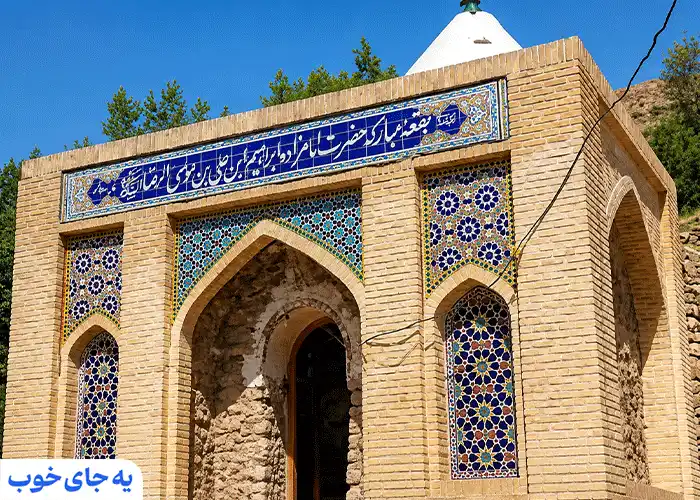 حسینیه و امامزاده ابراهیم (ع) آبنیک فشم تهران