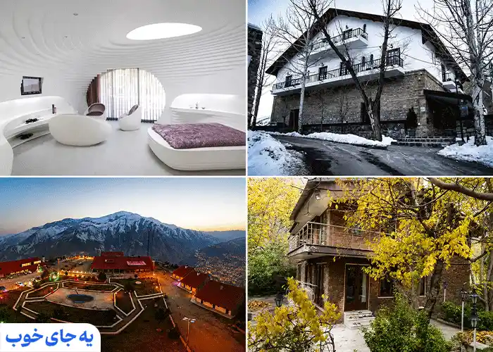 هتل های نزدیک به فشم تهران هتل های نزدیک به فشم تهران