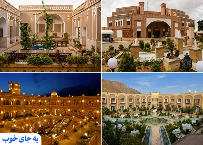 هتل های نزدیک به دخمه زرتشتیان یزد