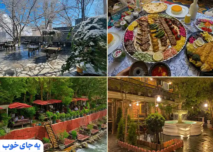 تصاویررستوران های فشم تهران تصاویررستوران های فشم تهران