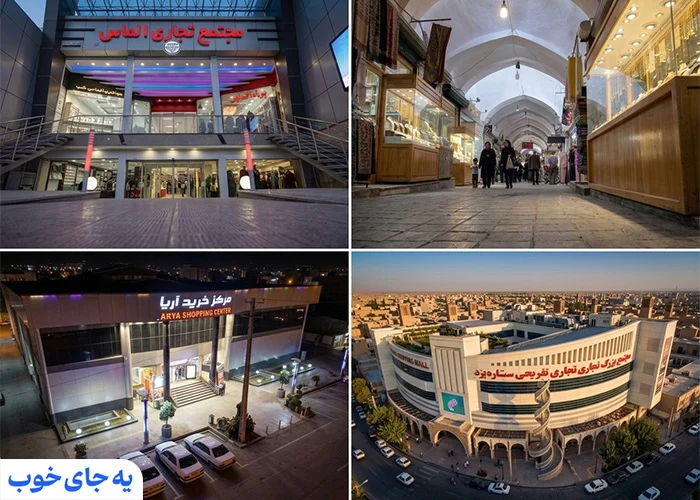مراکز خرید یزد 
