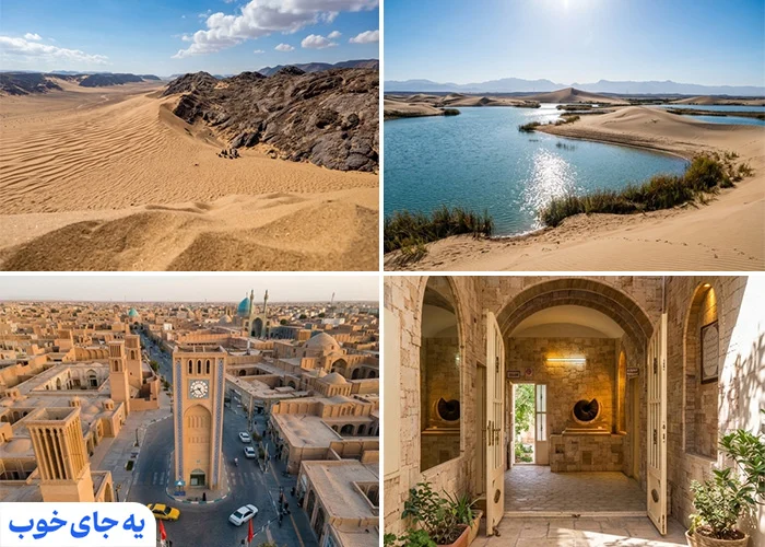 سفر به یزد 