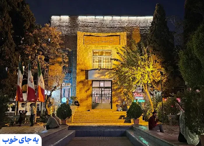 خانه هنرمندان ایران