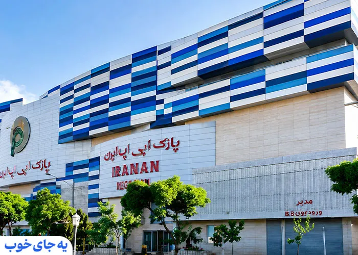 پارک آبی ایرانیان مشهد