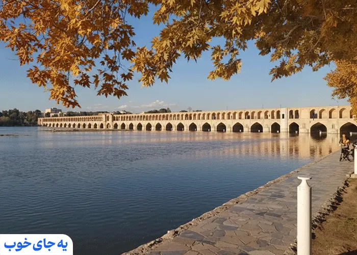سی و سه پل اصفهان سی و سه پل اصفهان