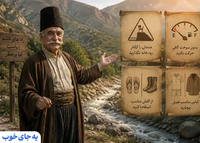 نکات مهم بازدید از فشم تهران نکات مهم بازدید از فشم تهران