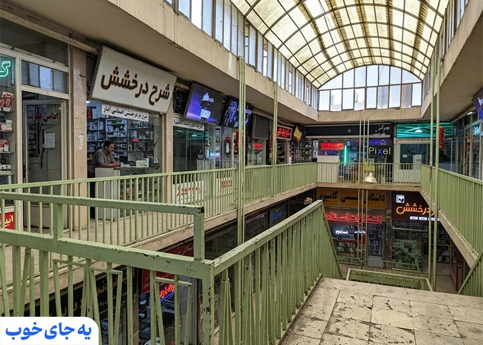 پاساژ مهتاب پاساژ مهتاب