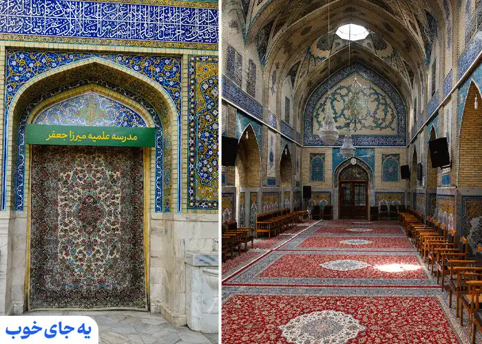 مدرسه میرزا جعفر مدرسه میرزا جعفر