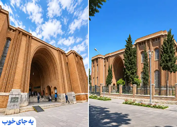 موزه ملی ایران موزه ملی ایران