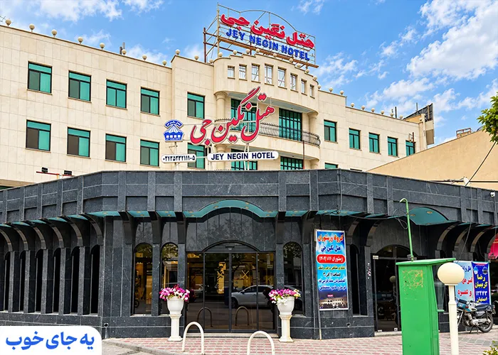 هتل نگین جی اصفهان