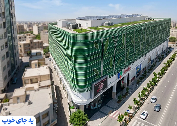 مجتمع تجاری پارک بازار مجتمع تجاری پارک بازار