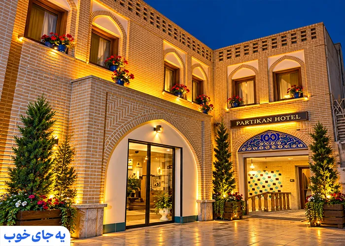 هتل پارت اصفهان