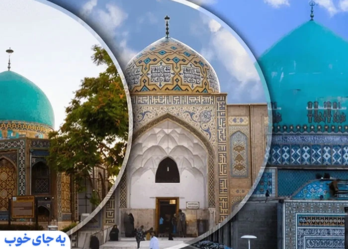 جاهای دیدنی مشهد نزدیک حرم