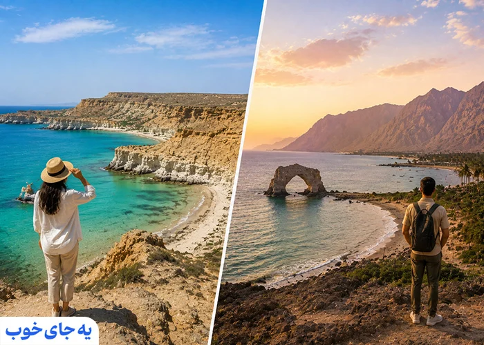 قشم یا چابهار برای سفر 3 روزه؟