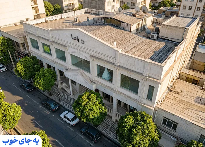 مجتمع تجاری راما