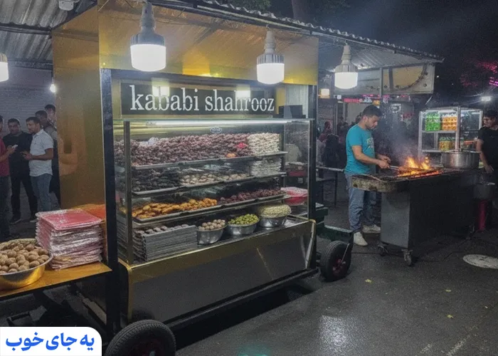 کباب فروشی در رشت کباب فروشی در رشت