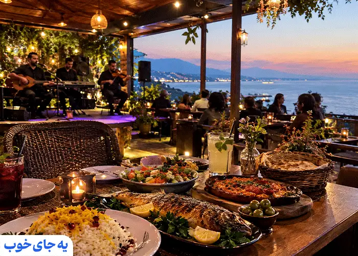 رستوران های رامسر با موسیقی زنده